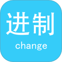 万能进制转换器手机版(十六进制转换器)