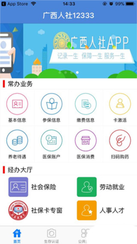 广西数智人社怎么人脸认证1