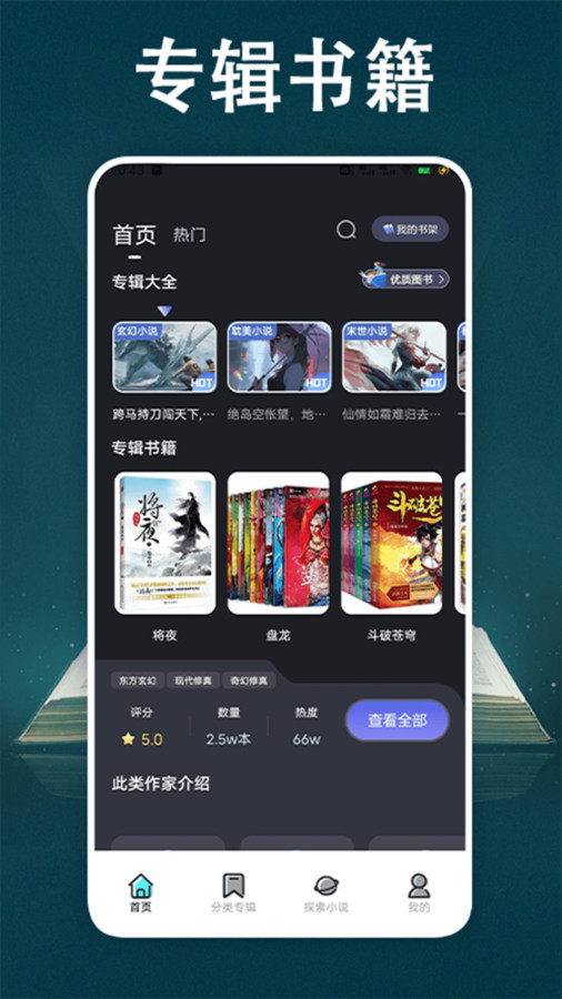 顶点小说免费阅读器 v2.1安卓版下载