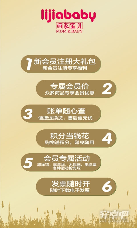 丽家宝贝 v4.3.2