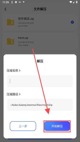 如何进行文件解压配图3