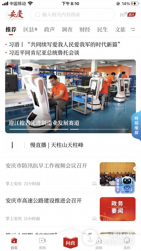 掌上安庆截图3