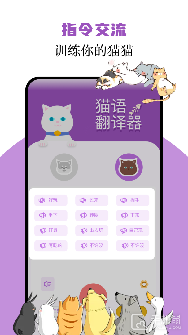 猫语翻译君 v1.4