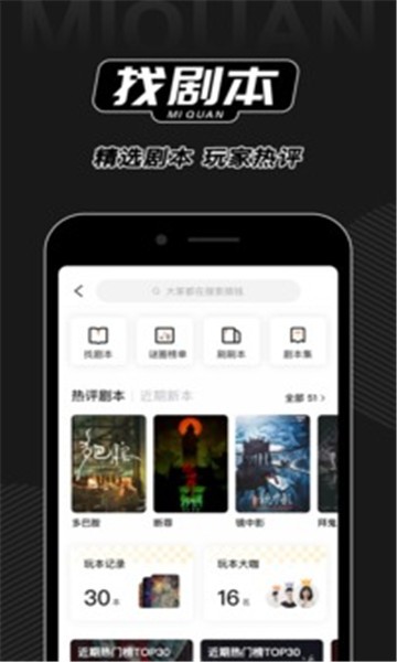 谜圈剧本杀app v3.6.5安卓版下载