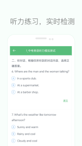 初中英语听力app