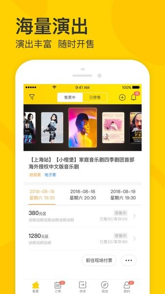 卖家宝APP