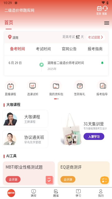 二級造價師題庫網 V1.0.0安卓版截圖1