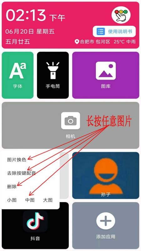 文盲老人手机桌面app 1.0.4