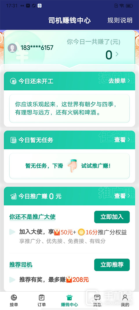 省省司机