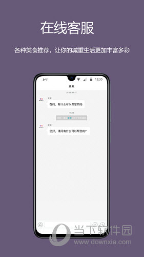 麦吉减肥法APP