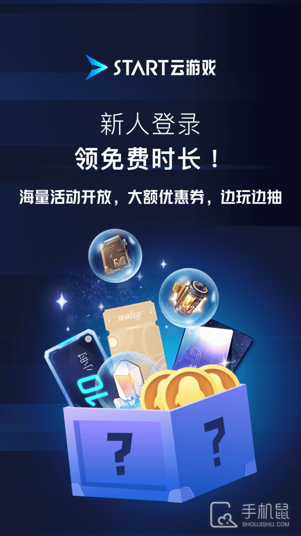 START云游戏 v0.10.200.20647