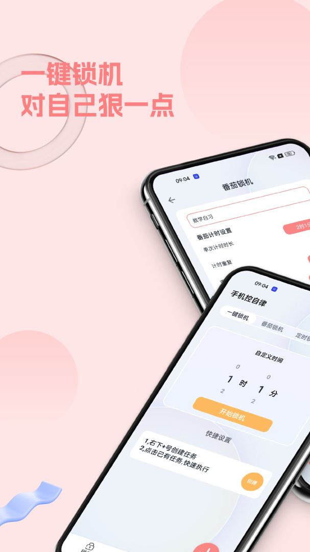 锁手机 v9