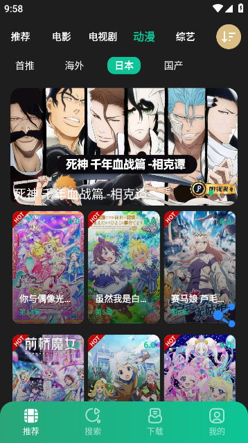 荐片高级版app