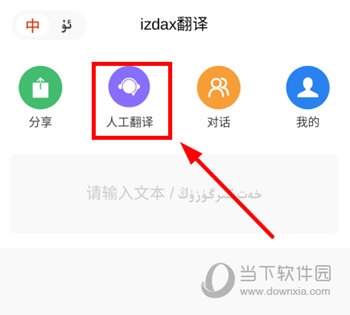 izdax翻译
