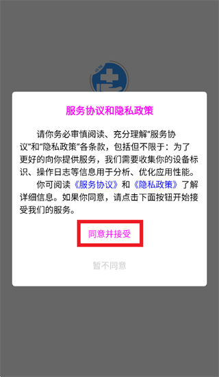 蓝卫通远程医疗app