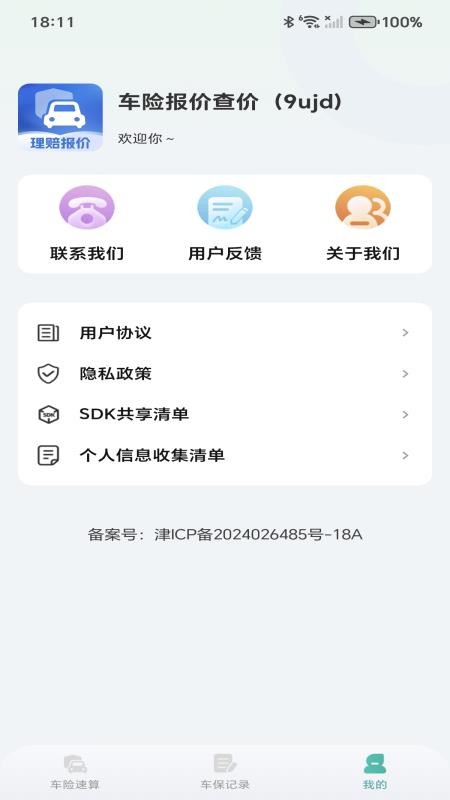 车险报价查价app 1.0.0