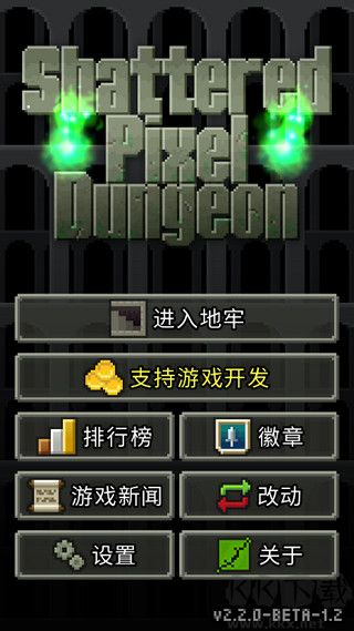 破碎的像素地牢无限金币版V3.0.2安卓版 