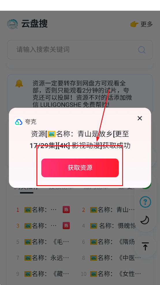 云盘搜app最新版下载