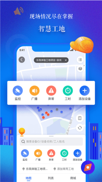 乐筑app图片4