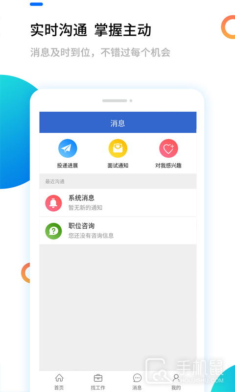 汉中人才网 v5.2.3
