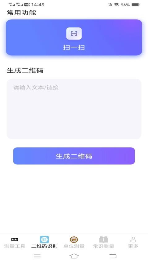 全能测量宝app官方下载