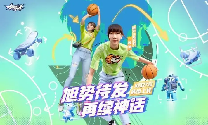 全明星街球派对