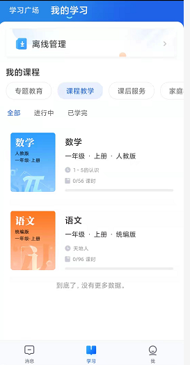 智慧中小学