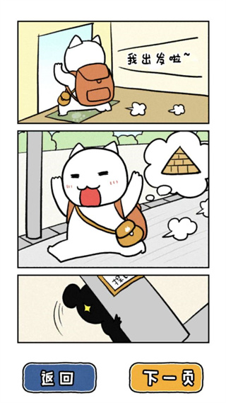 白猫的大冒险金字塔篇