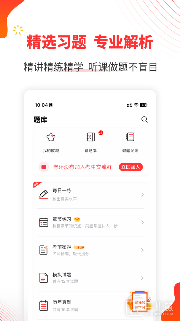 自考伴 v1.4.0