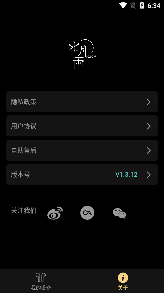 水月雨耳机app(MOONDROP Link) v1.3.12 安卓最新版app