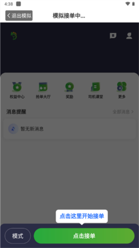 优e出租司机版app3