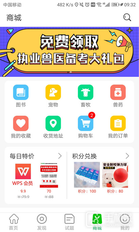 兽易通 v7.8.2