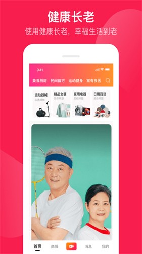 健康长老app v2.8.0