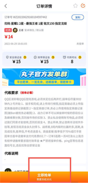 代练丸子8