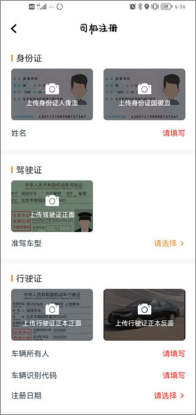 喜行约车司机端6