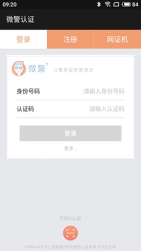 微警认证app v4.3.6