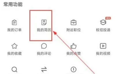 今日招聘怎么删除简历1