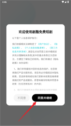 剧酷免费短剧 v2.0.6