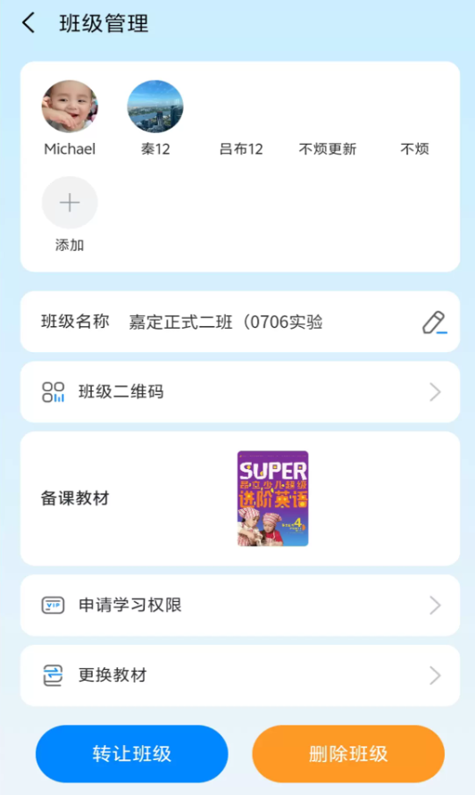 昂立优学老师app v1.1.2