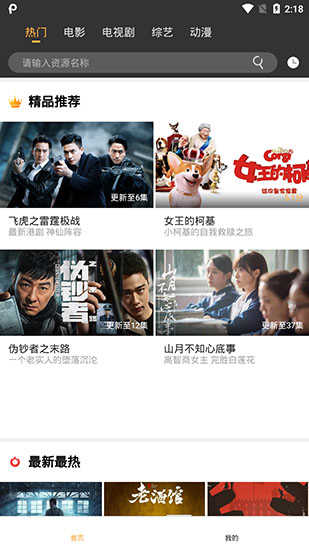 飞鸽影视安卓版下载截图