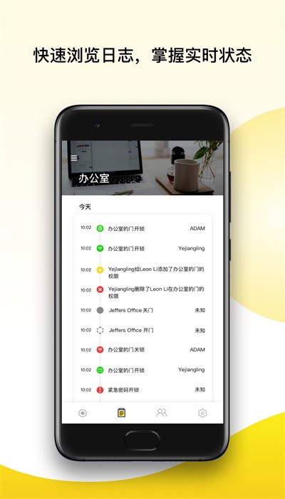 yale access智控app官方版下载截图