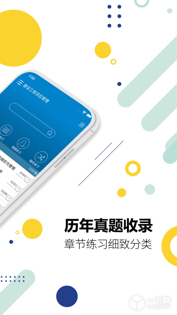 一级建造师 v13.5最新版下载