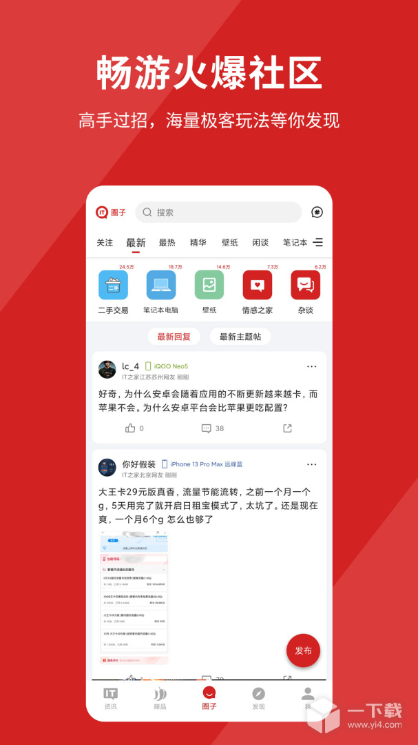 IT之家 v8.99.10最新版下载
