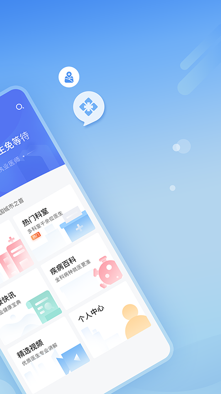 北京医院挂号网 v5.2.8