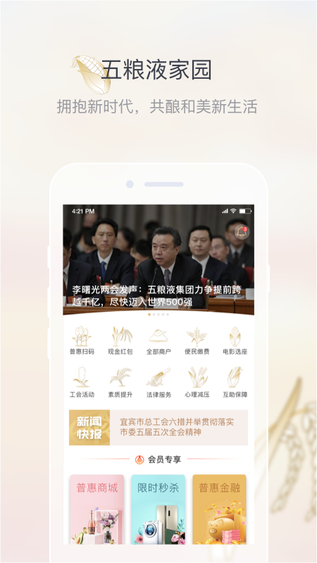 五粮液家园 v2.8.3