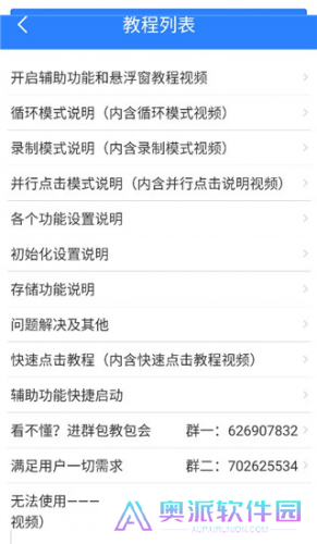 万能自动点击器连点器