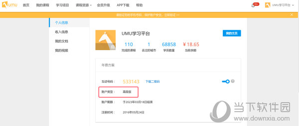 UMU互动平台APP下载