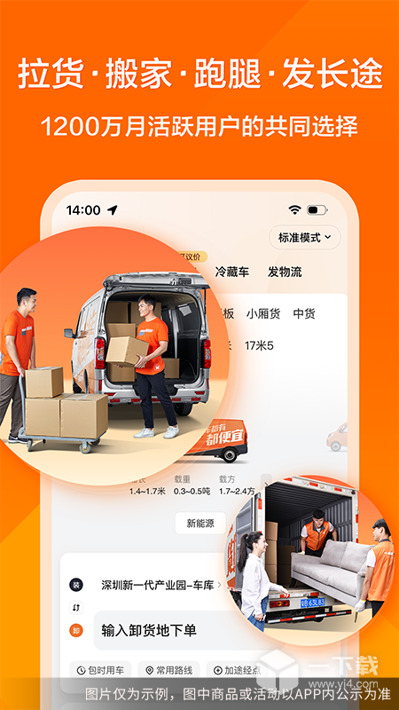 货拉拉 v7.1.0最新版下载