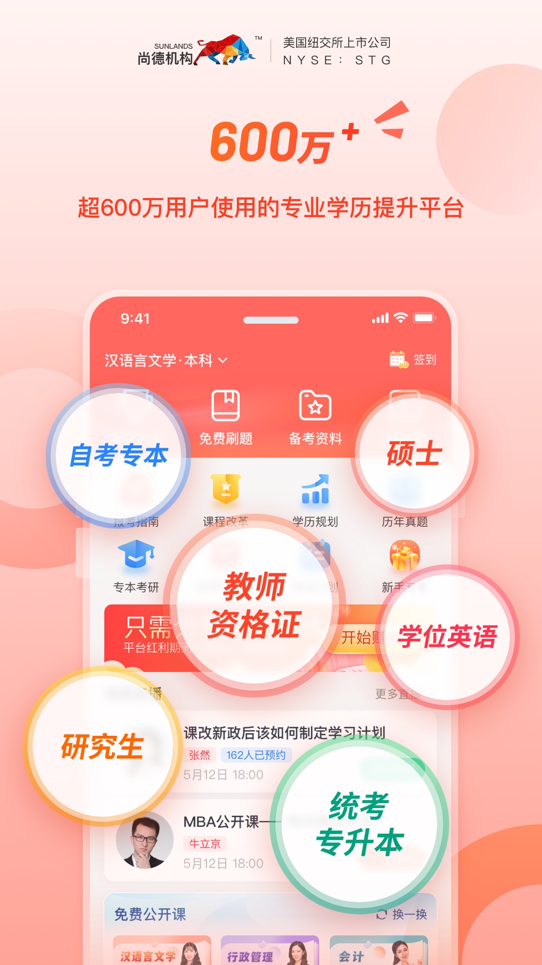 尚德机构 v7.6.9下载