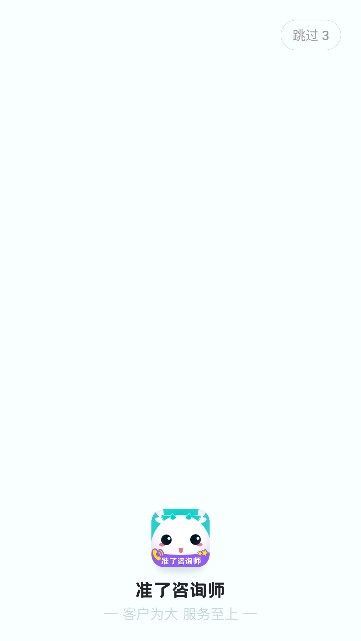 准了咨询师app v1.2.2